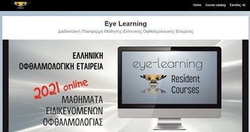 H ERA εισέρχεται δυναμικά στο χώρο της ψηφιακής εκπαίδευσης (Ε- Learning)