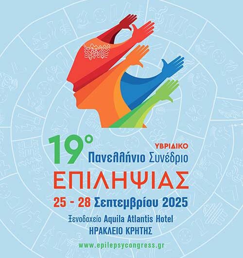 19ο Πανελλήνιο Συνέδριο Επιληψίας